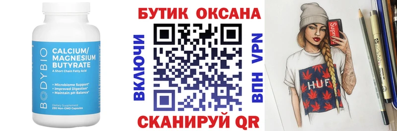 БУТИРАТ оксибутират  МЕГА маркетплейс  Торжок 