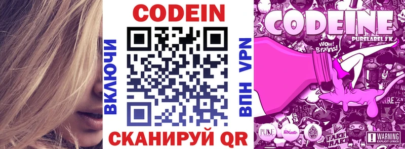 Codein Purple Drank  Торжок 
